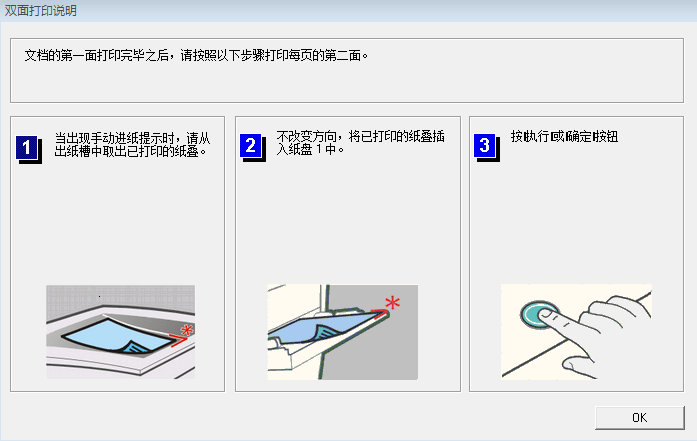 实验室打印机双面打印方法